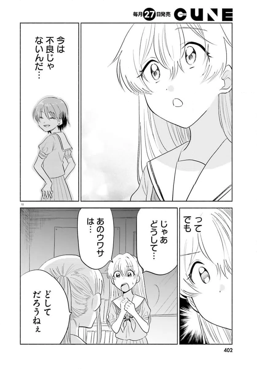 ページ 18 — 第14話