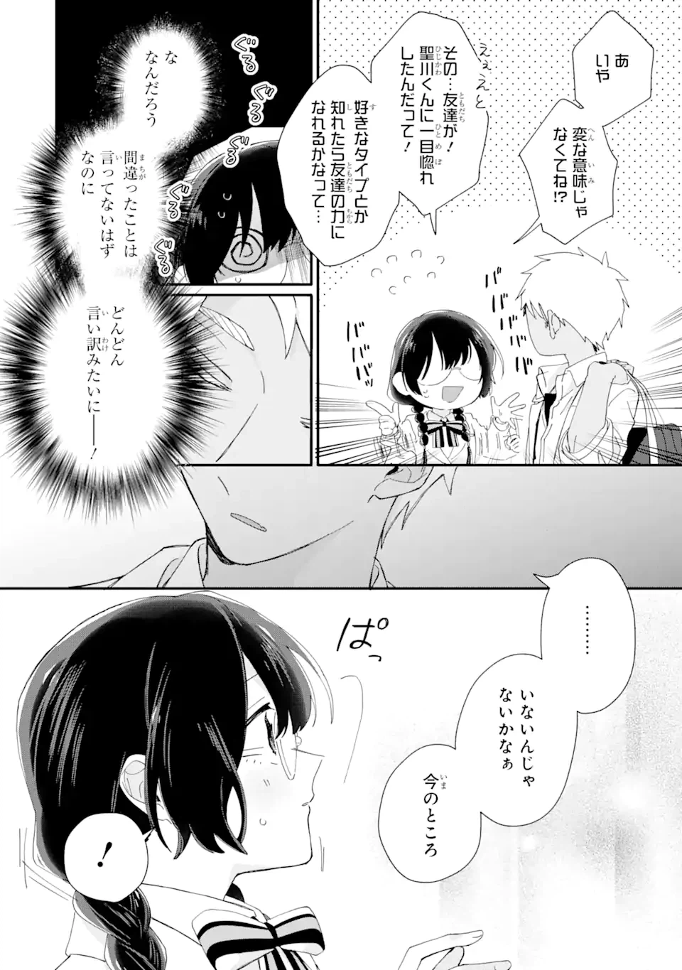 ページ 8 — 第6.1話