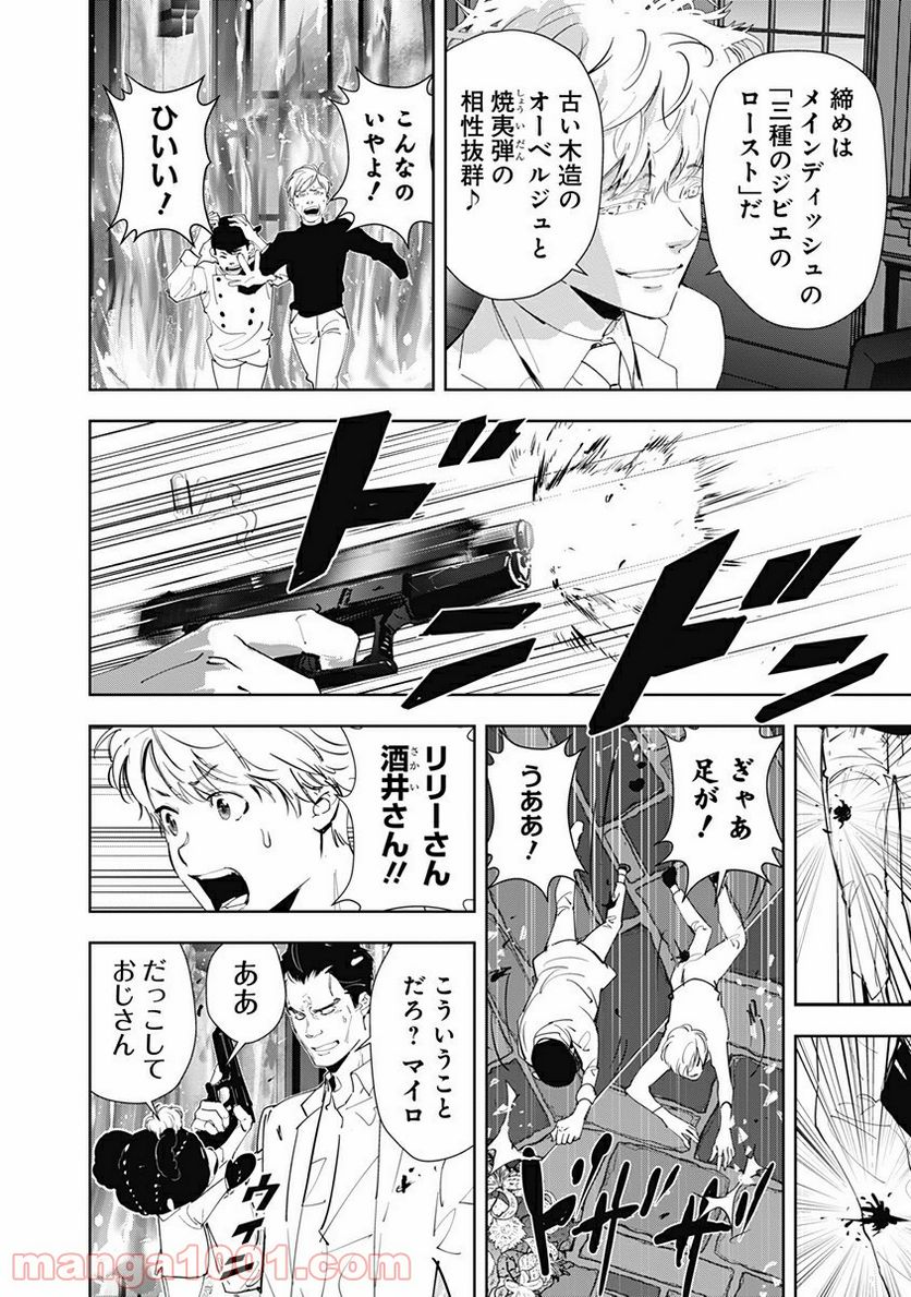 ページ 14 — 第45話
