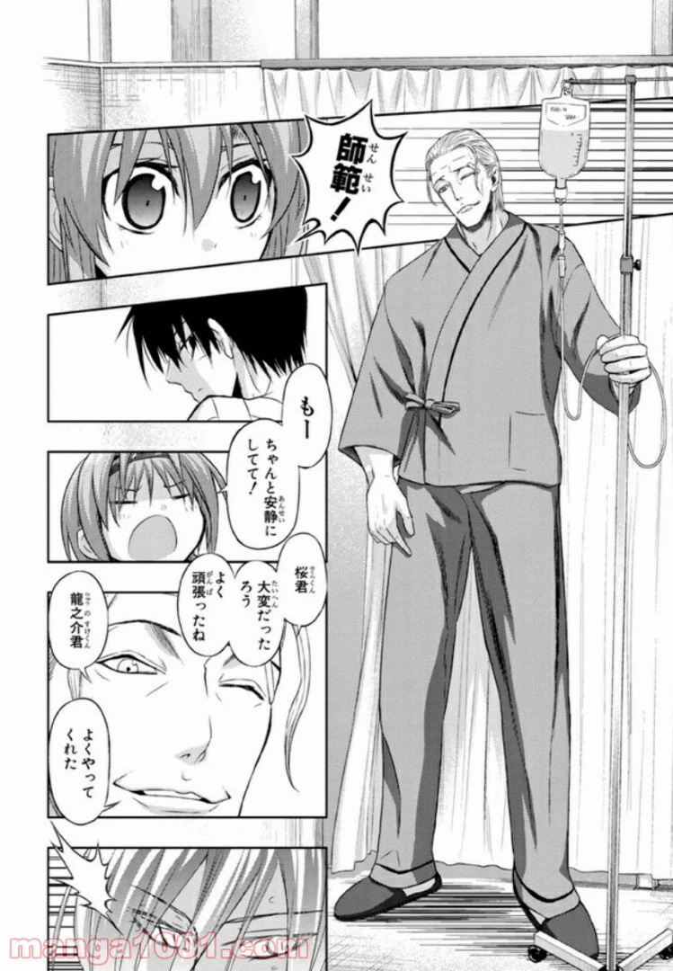 ページ 8 — 第25話