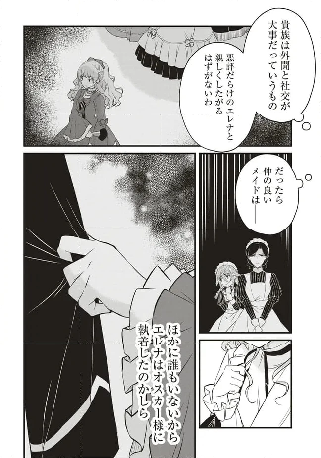 ページ 30 — 第6話