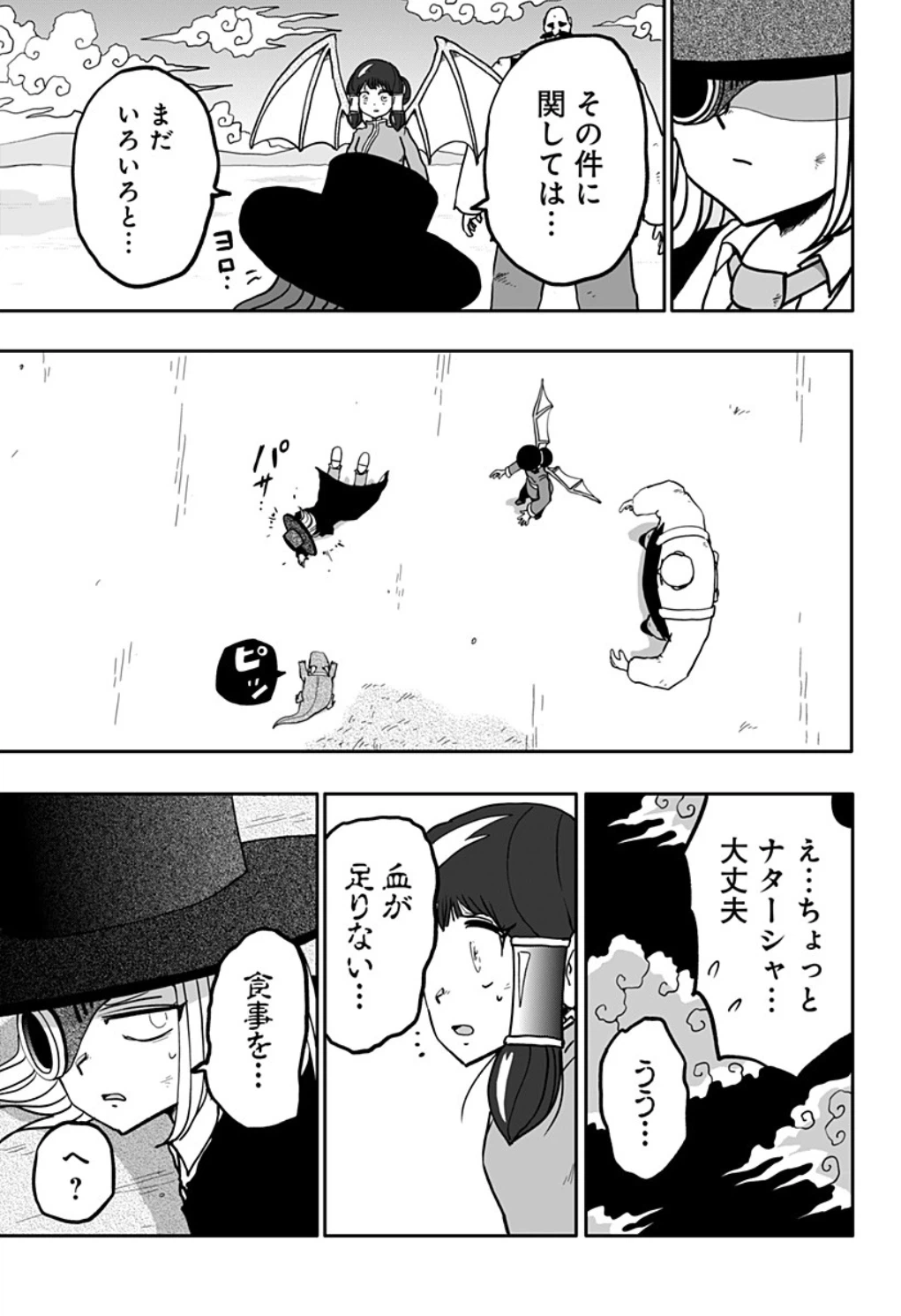 ページ 5 — 第14話