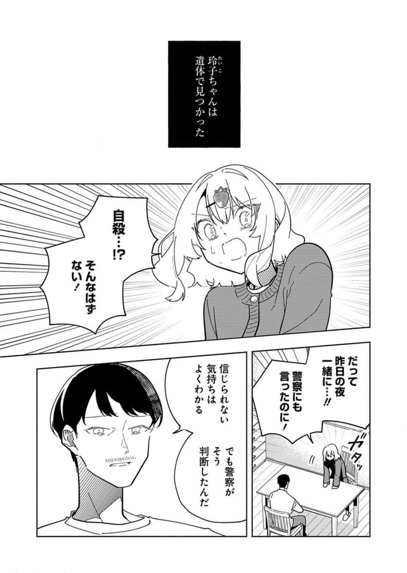 ページ 31 — 第6話
