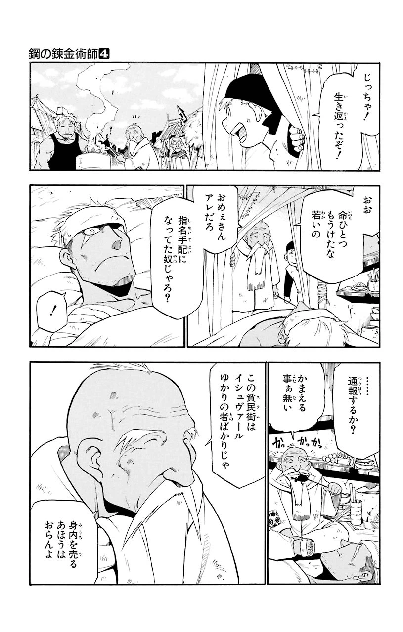 ページ 35 — 第16話