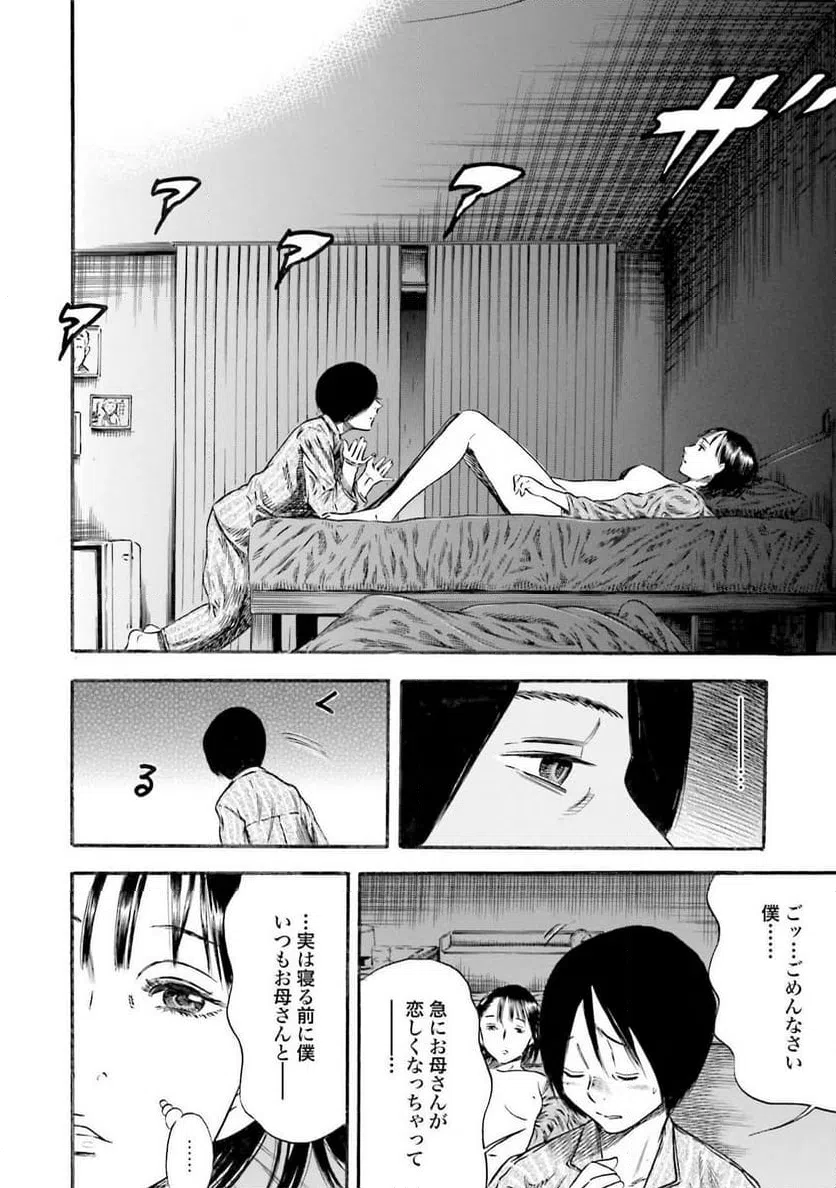 ページ 24 — 第5話