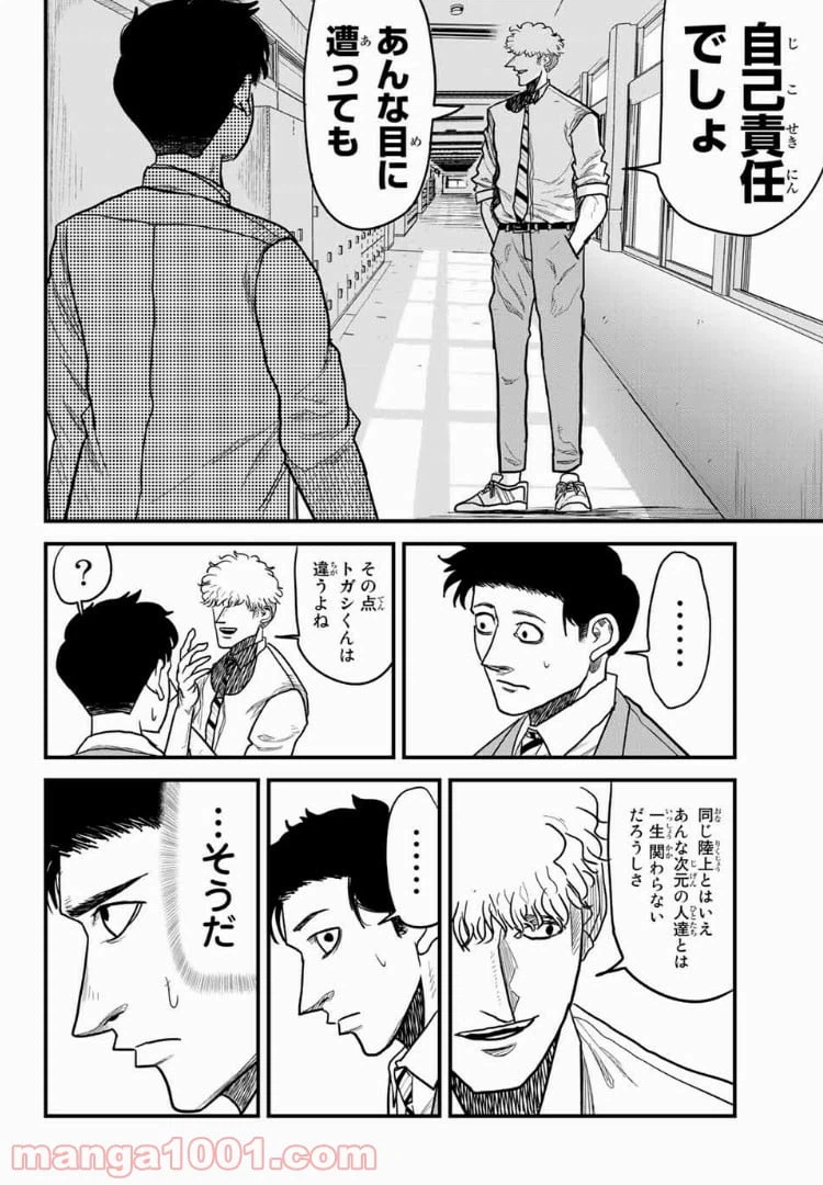 ページ 12 — 第8話