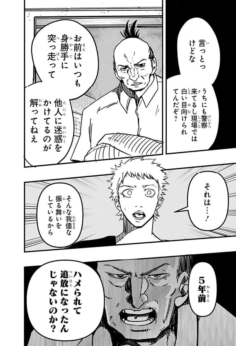 ページ 14 — 第9話