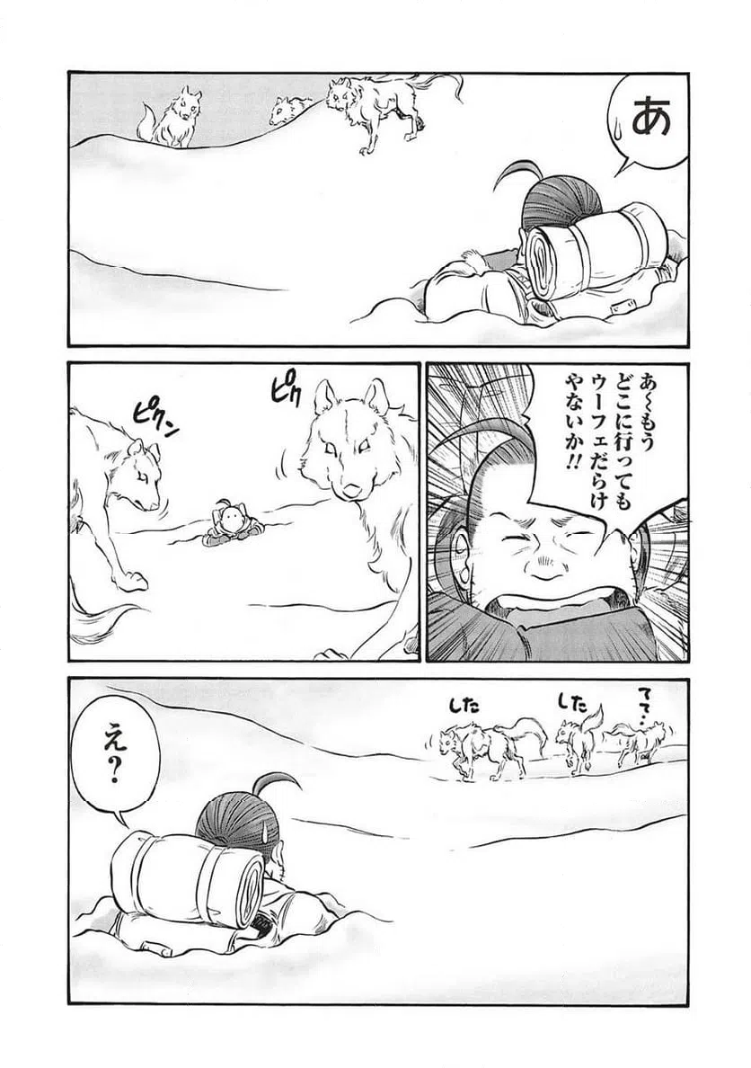 ページ 21 — 第16話