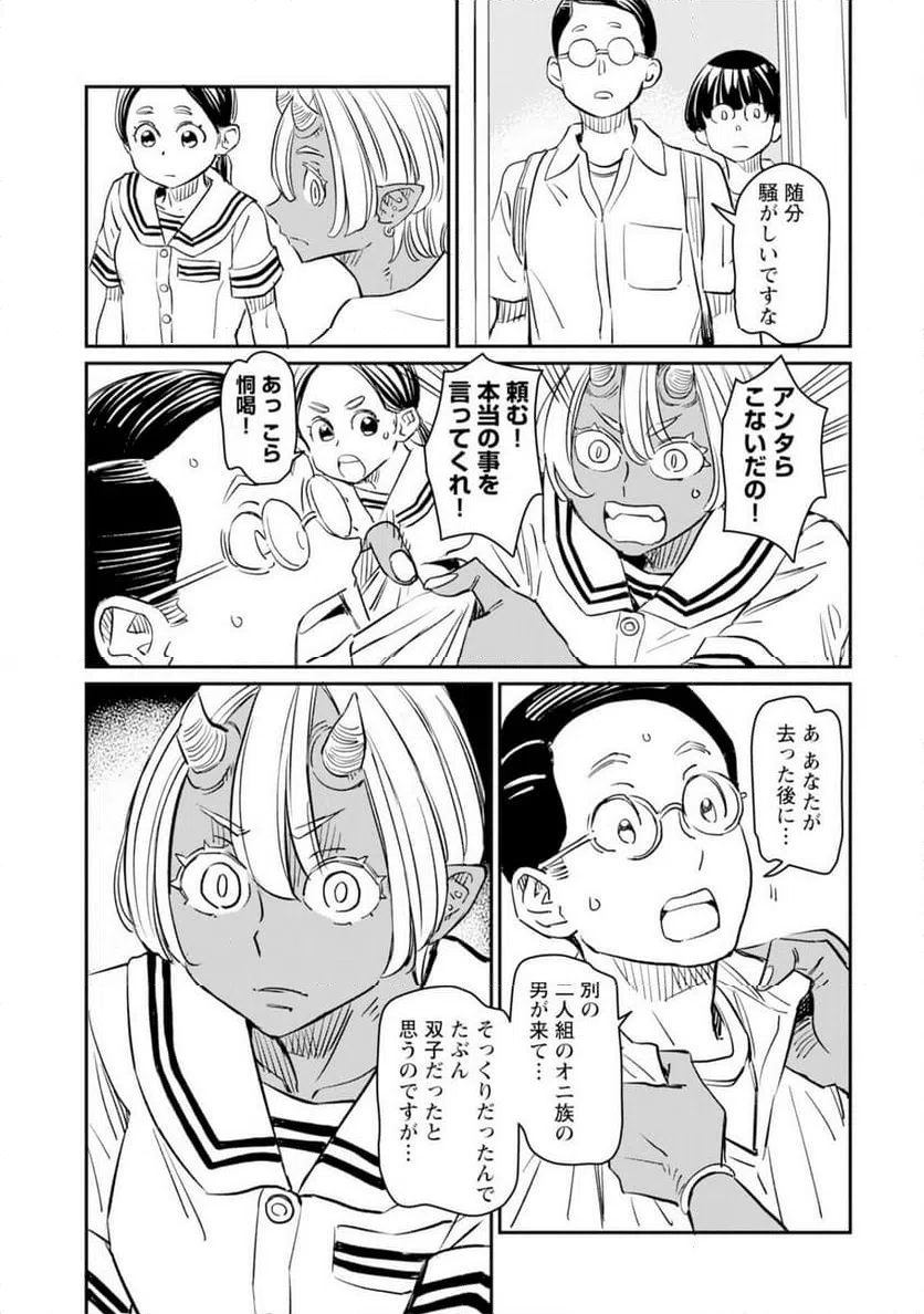 ページ 17 — 第10話