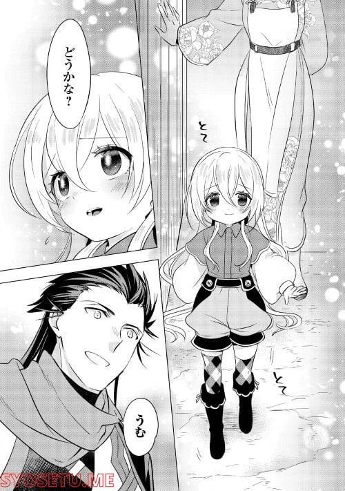 ページ 21 — 第6話
