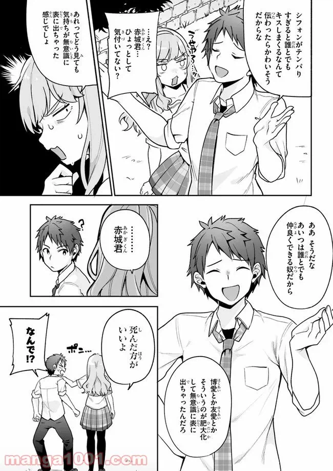 ページ 19 — 第5話