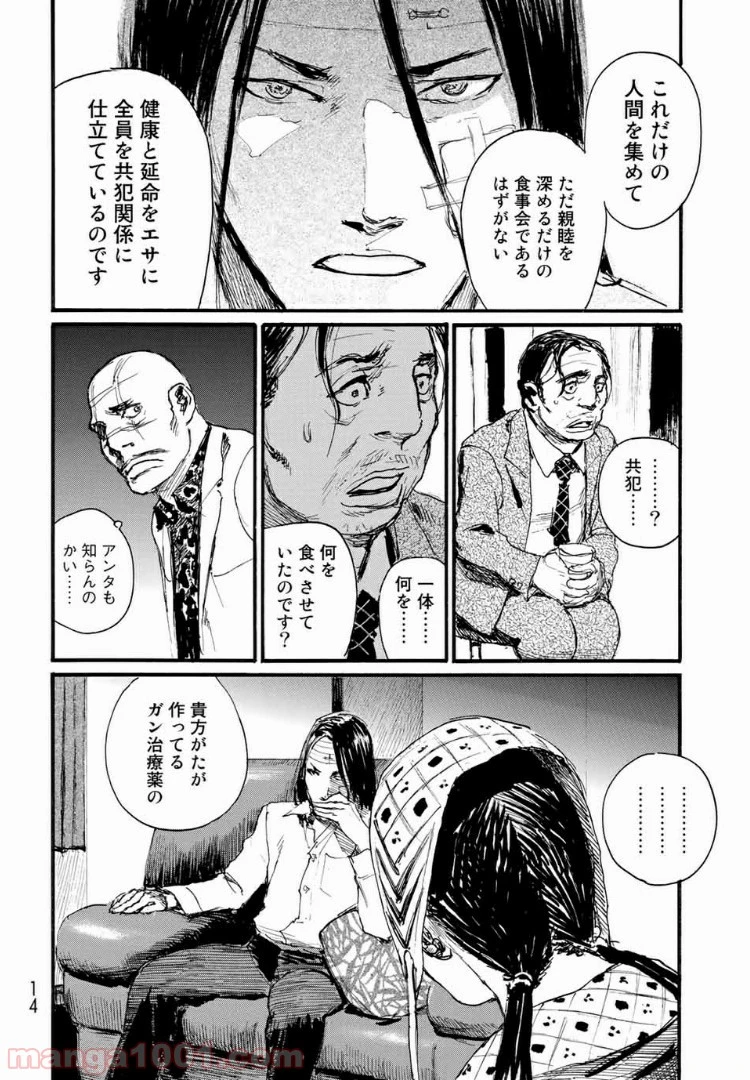 ページ 12 — 第33話