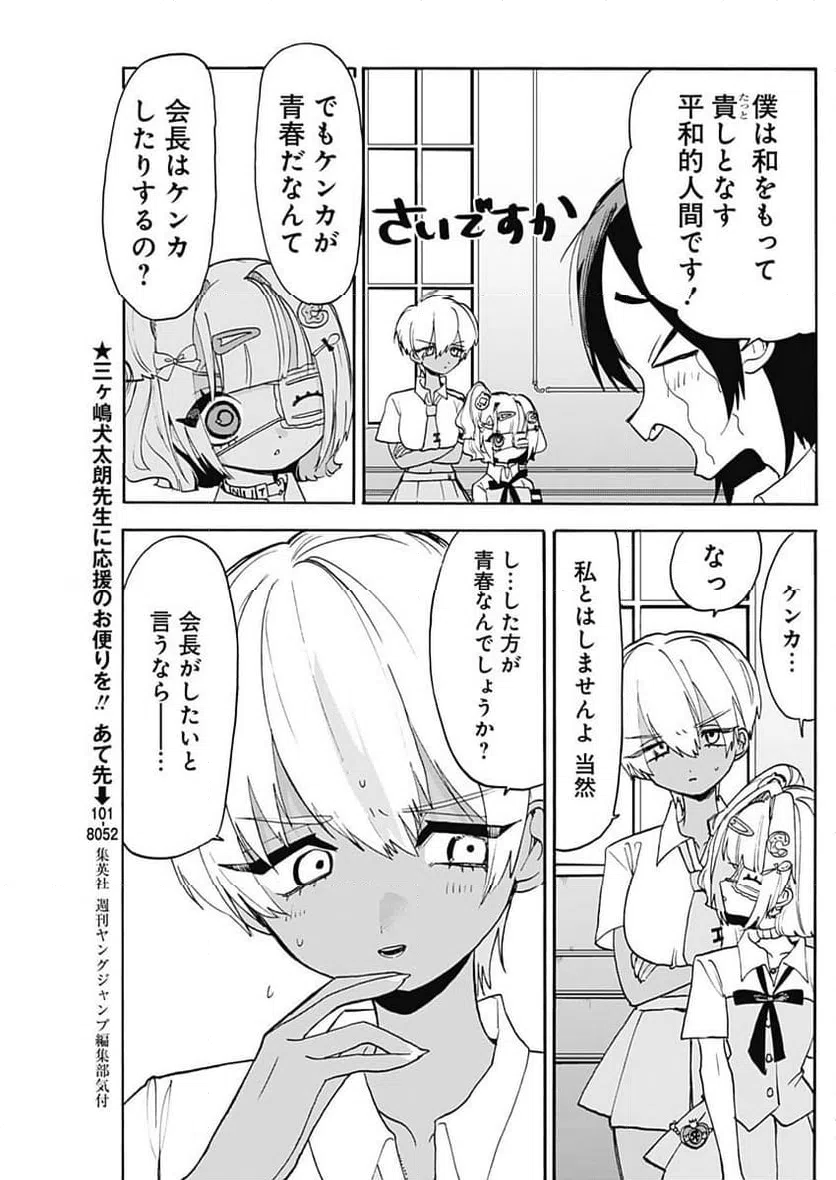 ページ 11 — 第8話