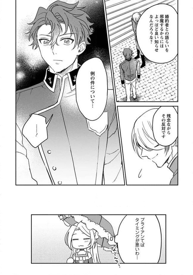ページ 11 — 第8.3話