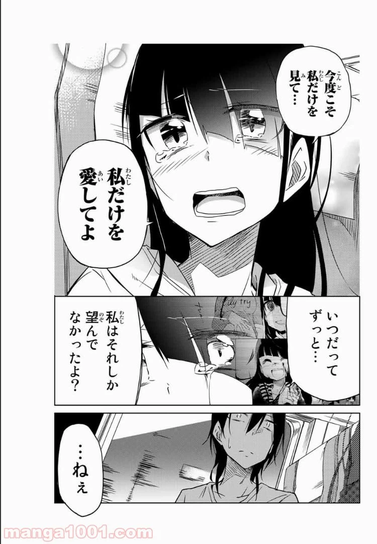 ページ 7 — 第23話