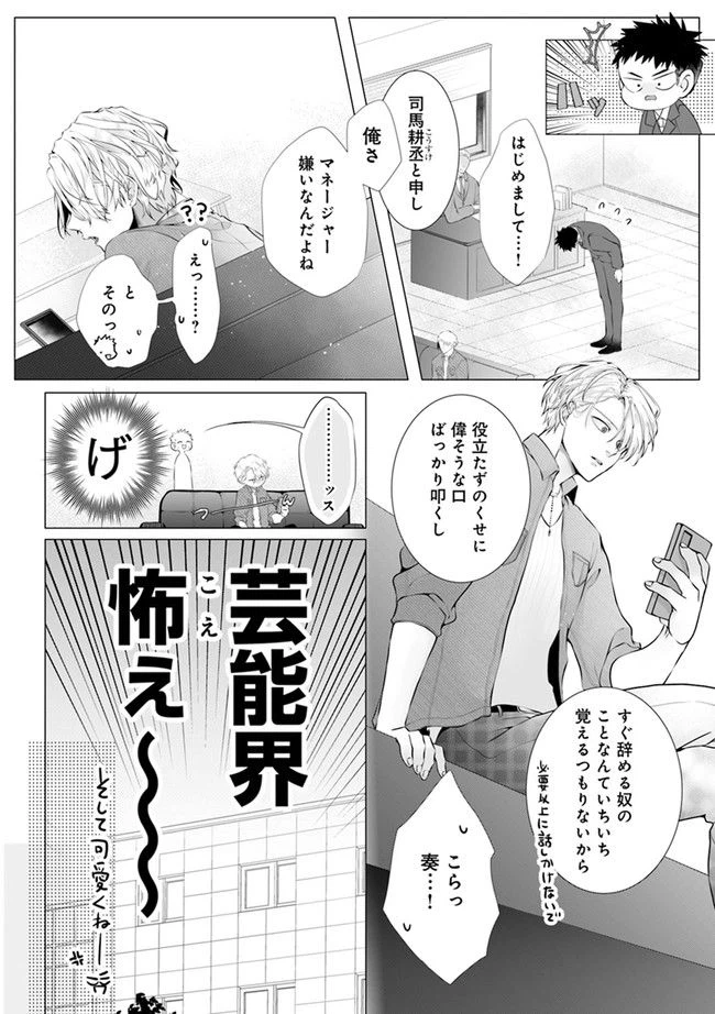 ページ 9 — 第1.1話