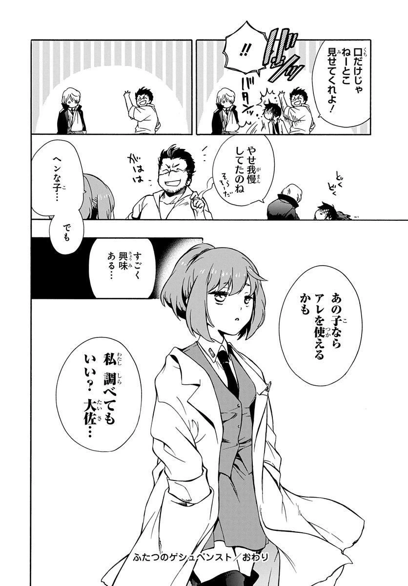 ページ 38 — 第2話