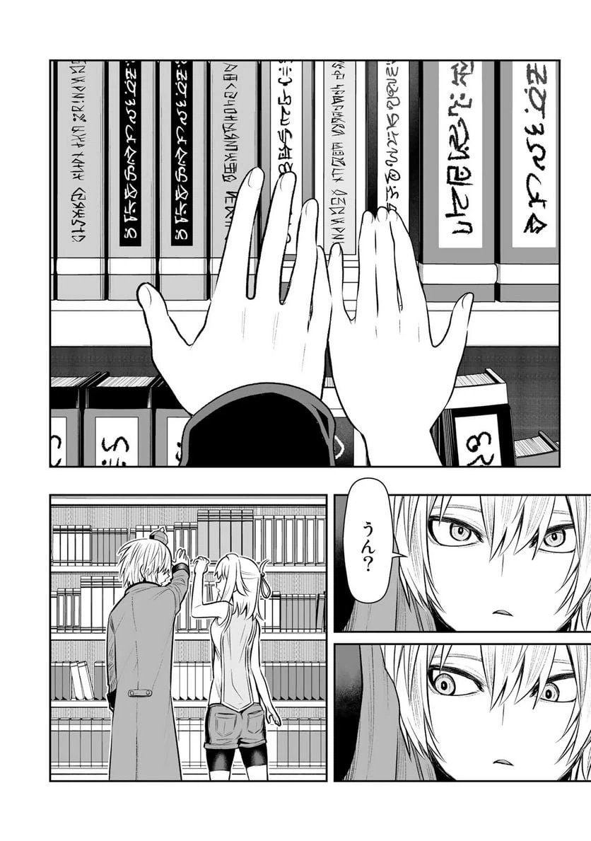 ページ 8 — 第23話