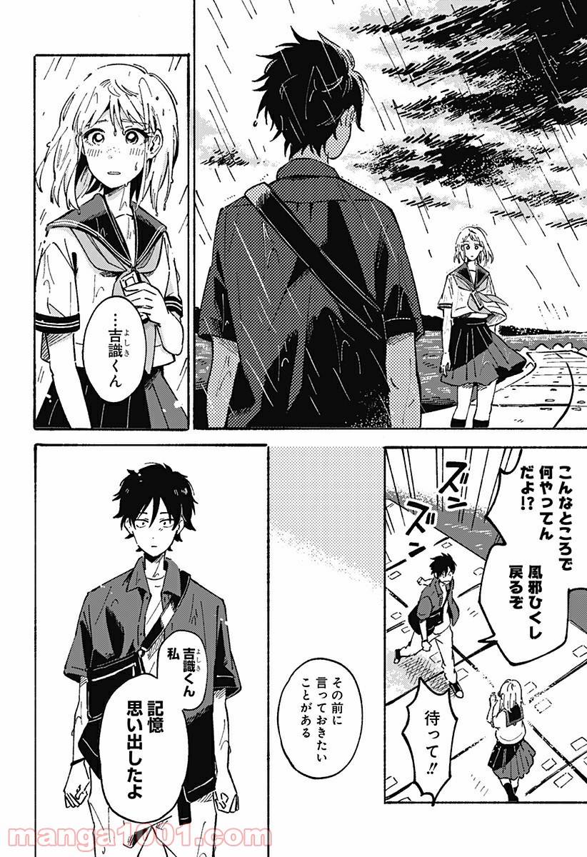 ページ 10 — 第15話