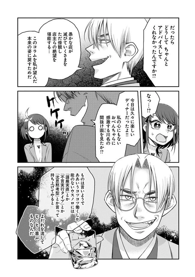 ページ 27 — 第2話