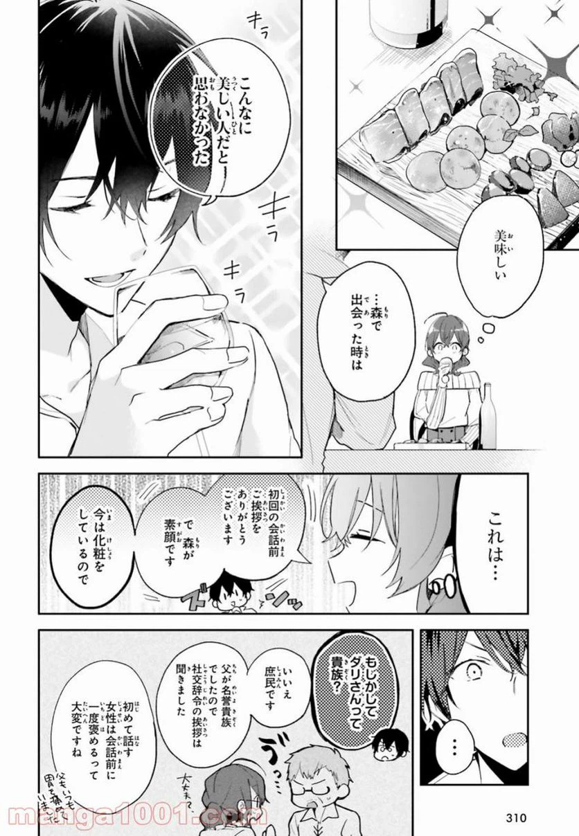 ページ 14 — 第5話