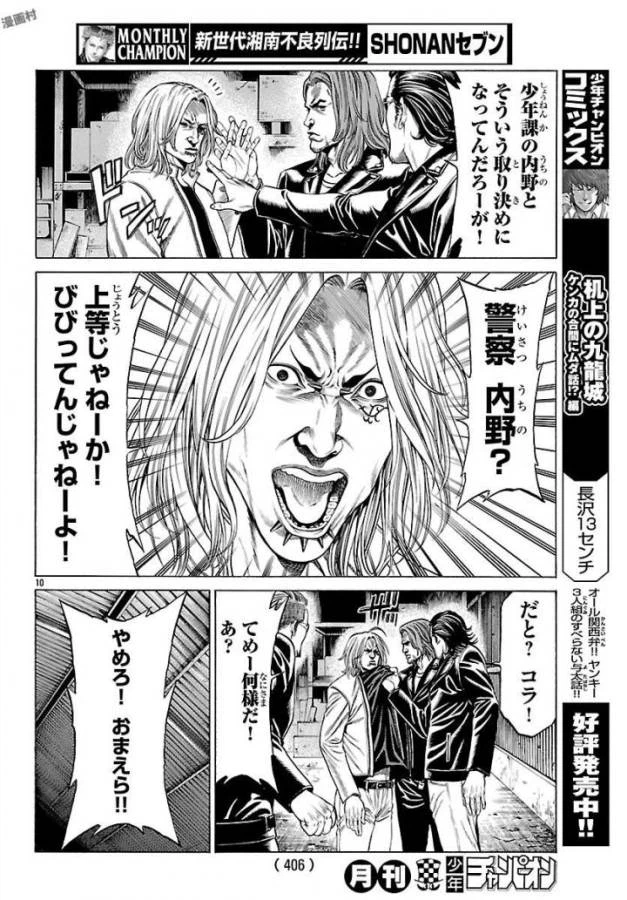 ページ 10 — 第50話