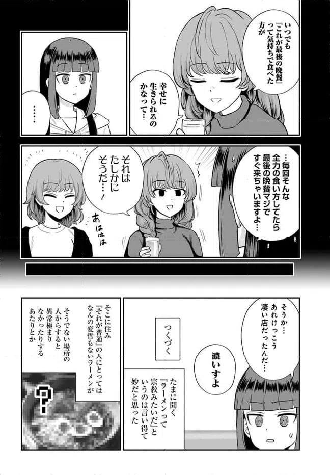 ページ 16 — 第22話