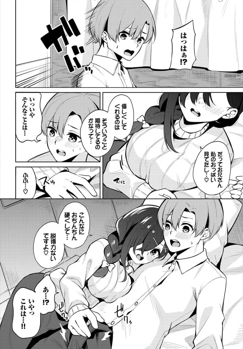 ページ 9 — 第6話