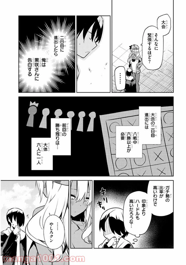 ページ 3 — 第38話