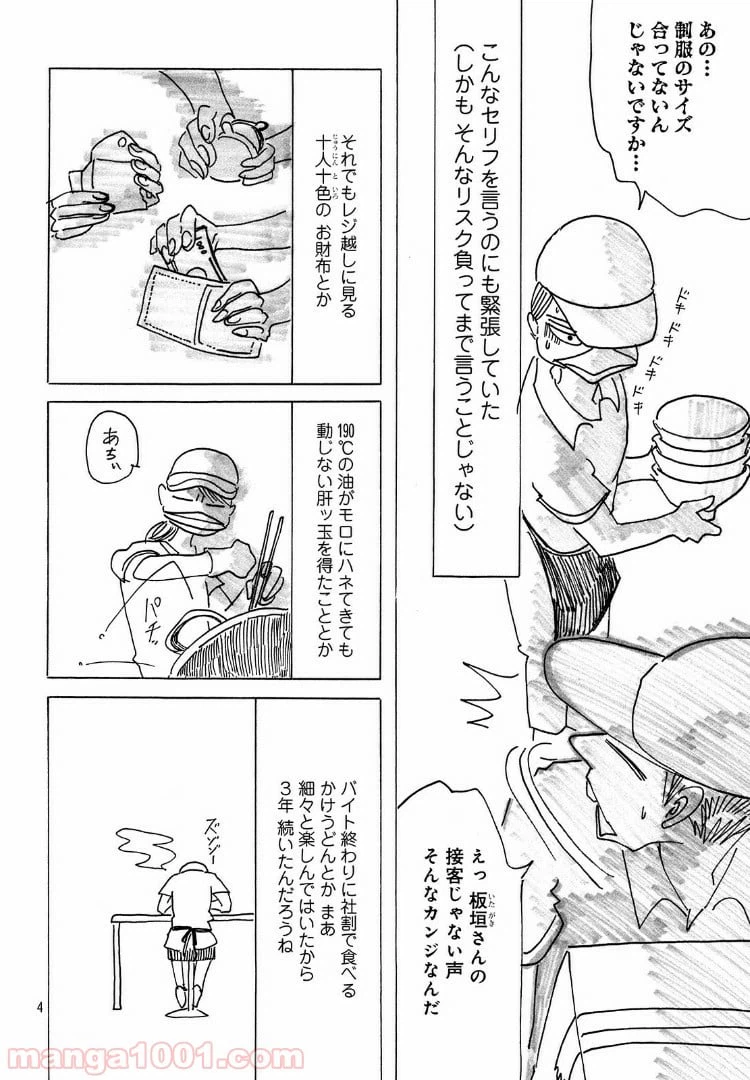 ページ 4 — 第19話