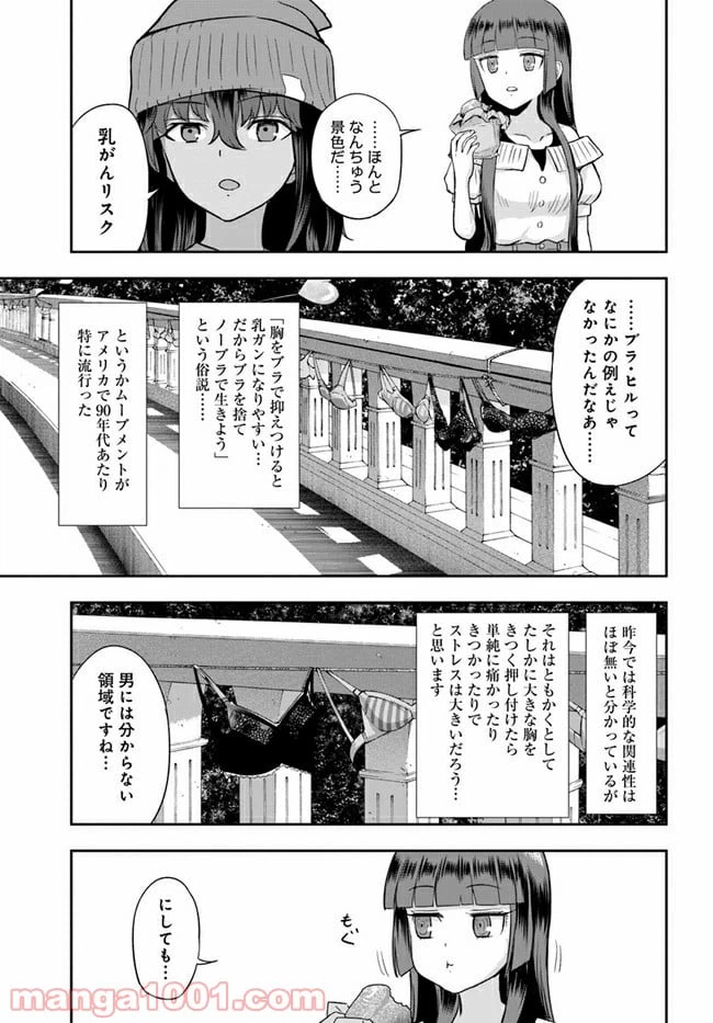 ページ 23 — 第5話