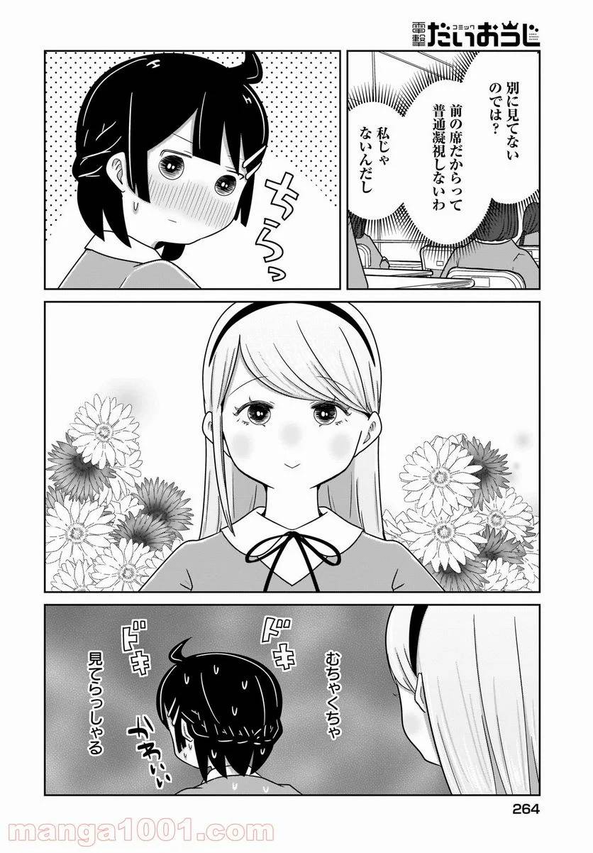 ページ 6 — 第18話