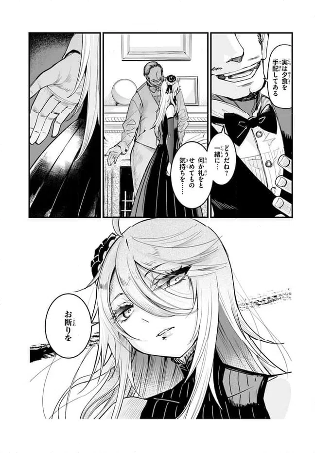 ページ 7 — 第4話