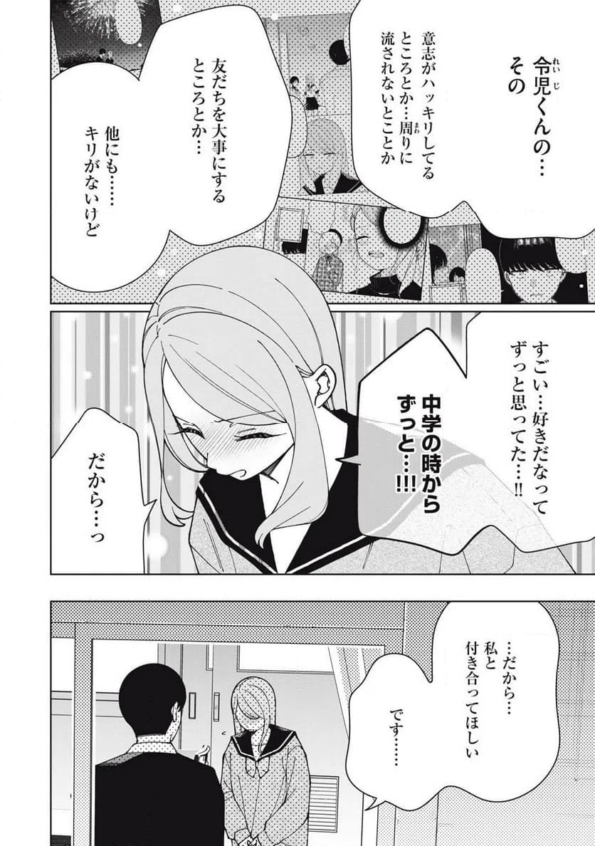 ページ 4 — 第29話