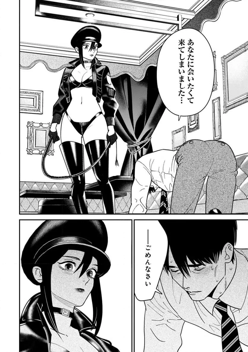 ページ 24 — 第8話