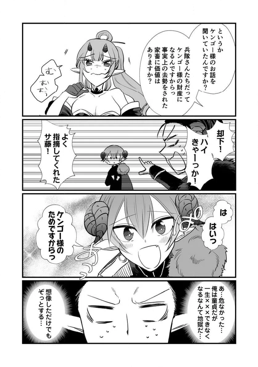 ページ 16 — 第2話