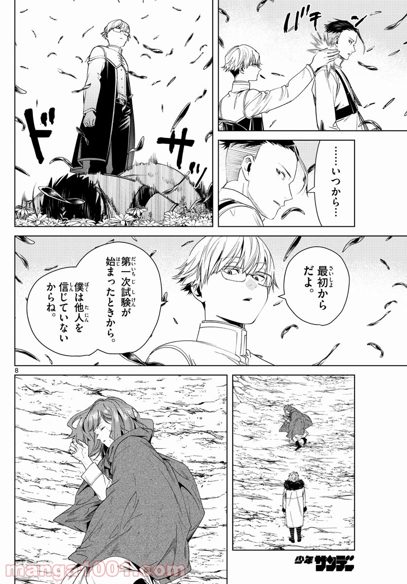 ページ 8 — 第42話