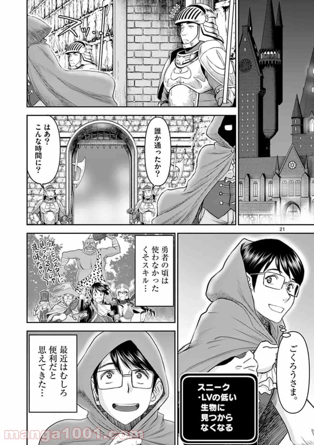 ページ 21 — 第1話