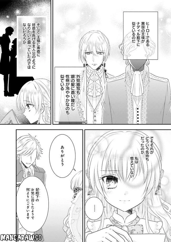 ページ 6 — 第5話