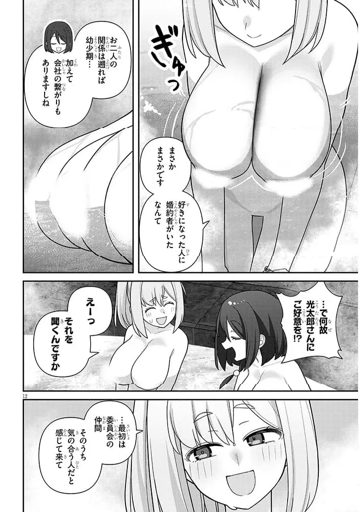 ページ 12 — 第19話