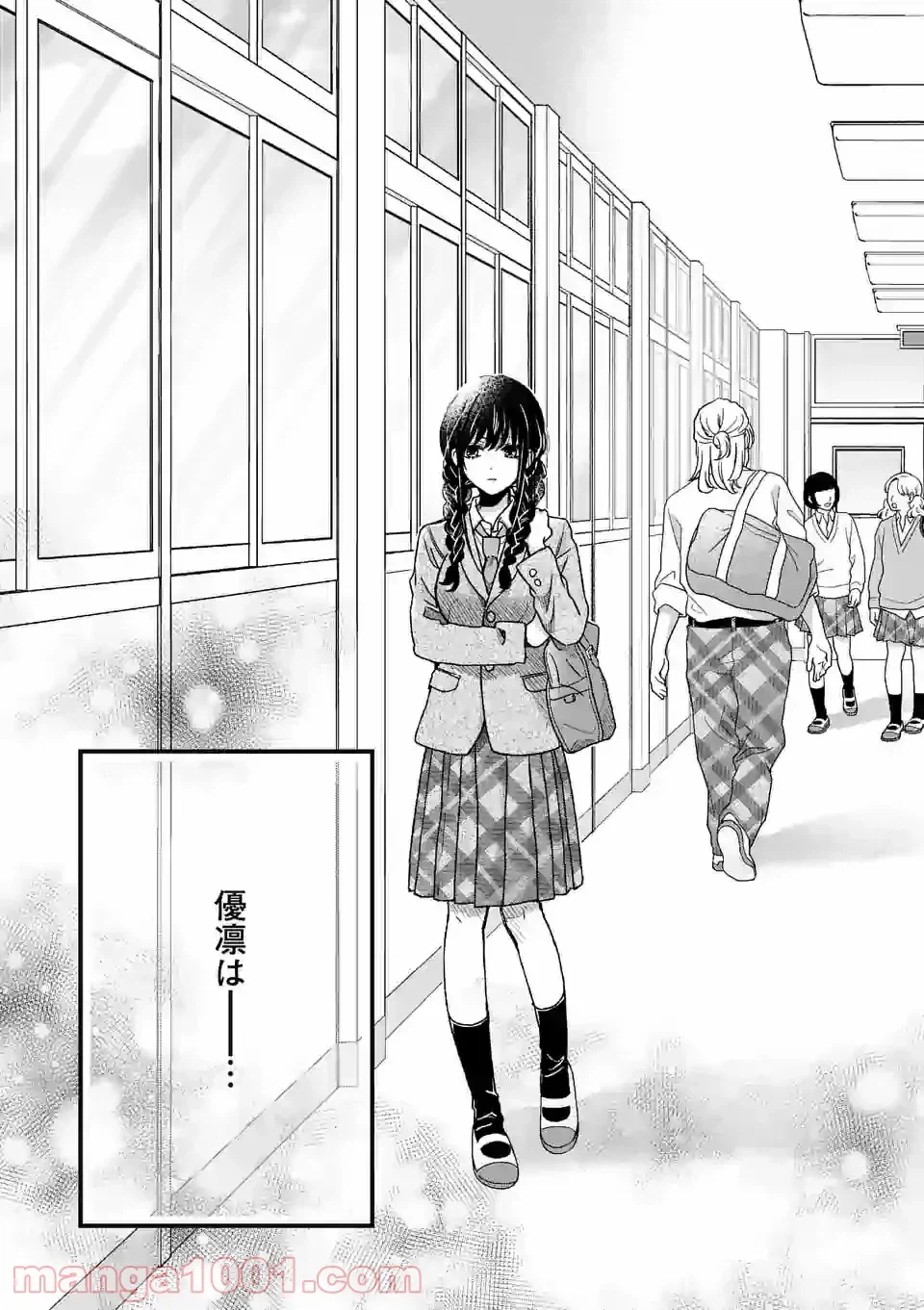 ページ 3 — 第23話