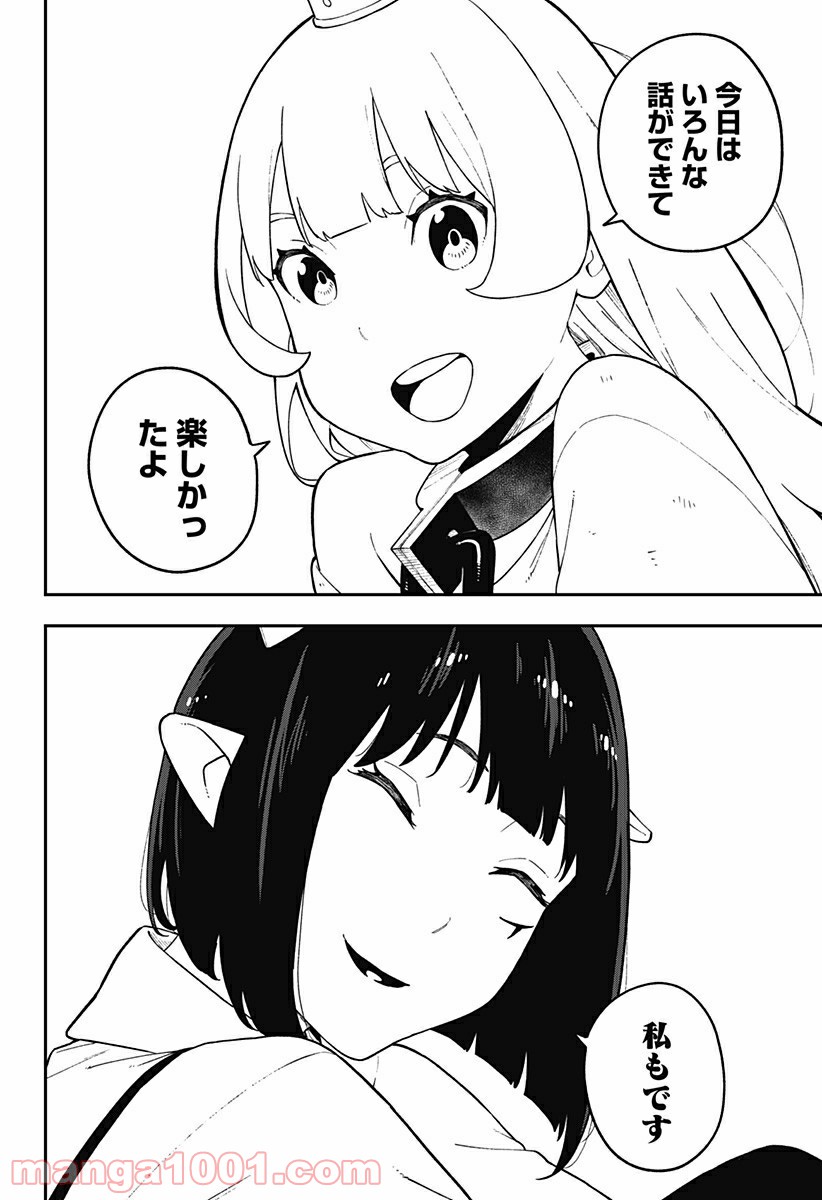 ページ 10 — 第116話