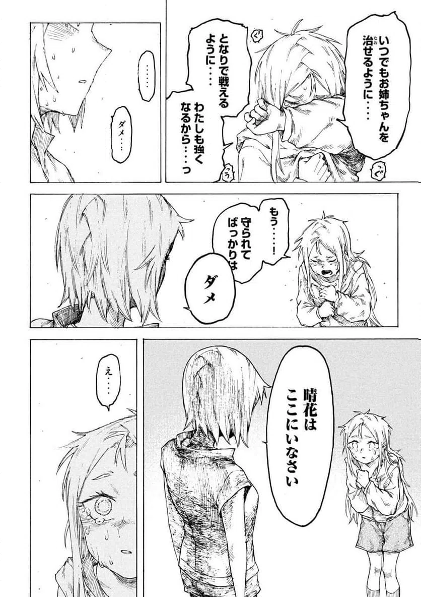 ページ 16 — 第13話