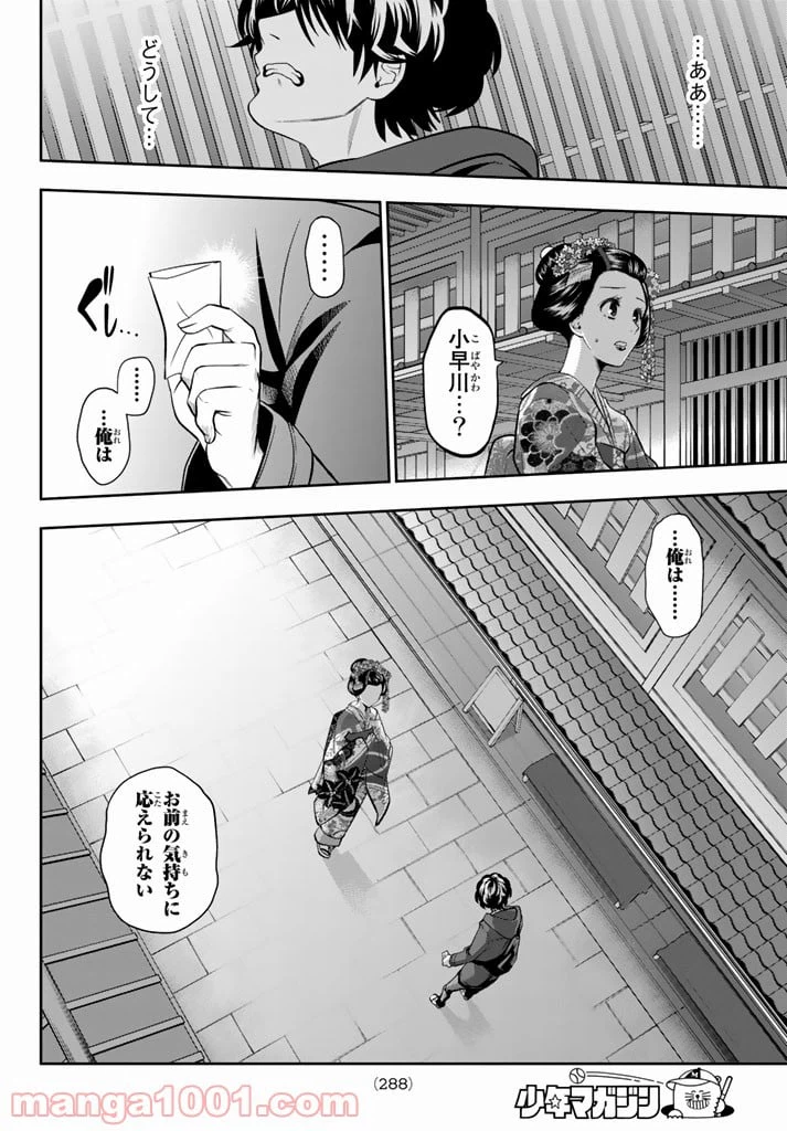 ページ 8 — 第63話