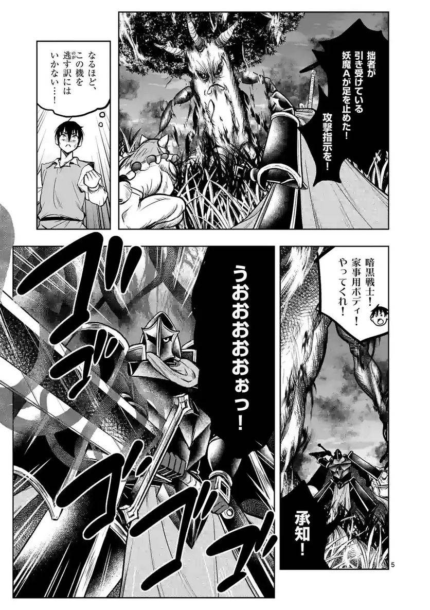 ページ 5 — 第37話