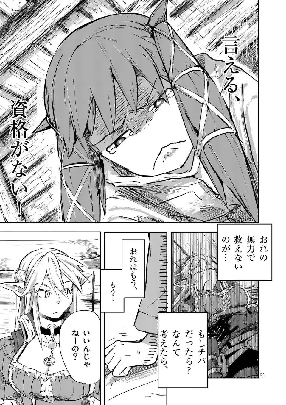 ページ 21 — 第36話