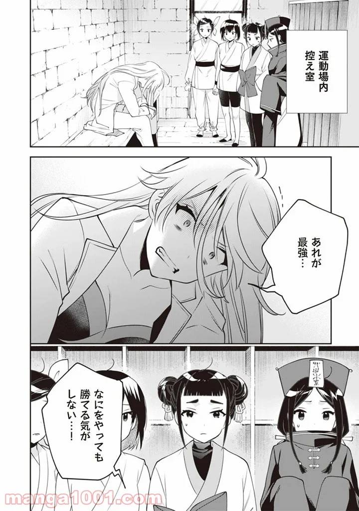 ページ 12 — 第48話