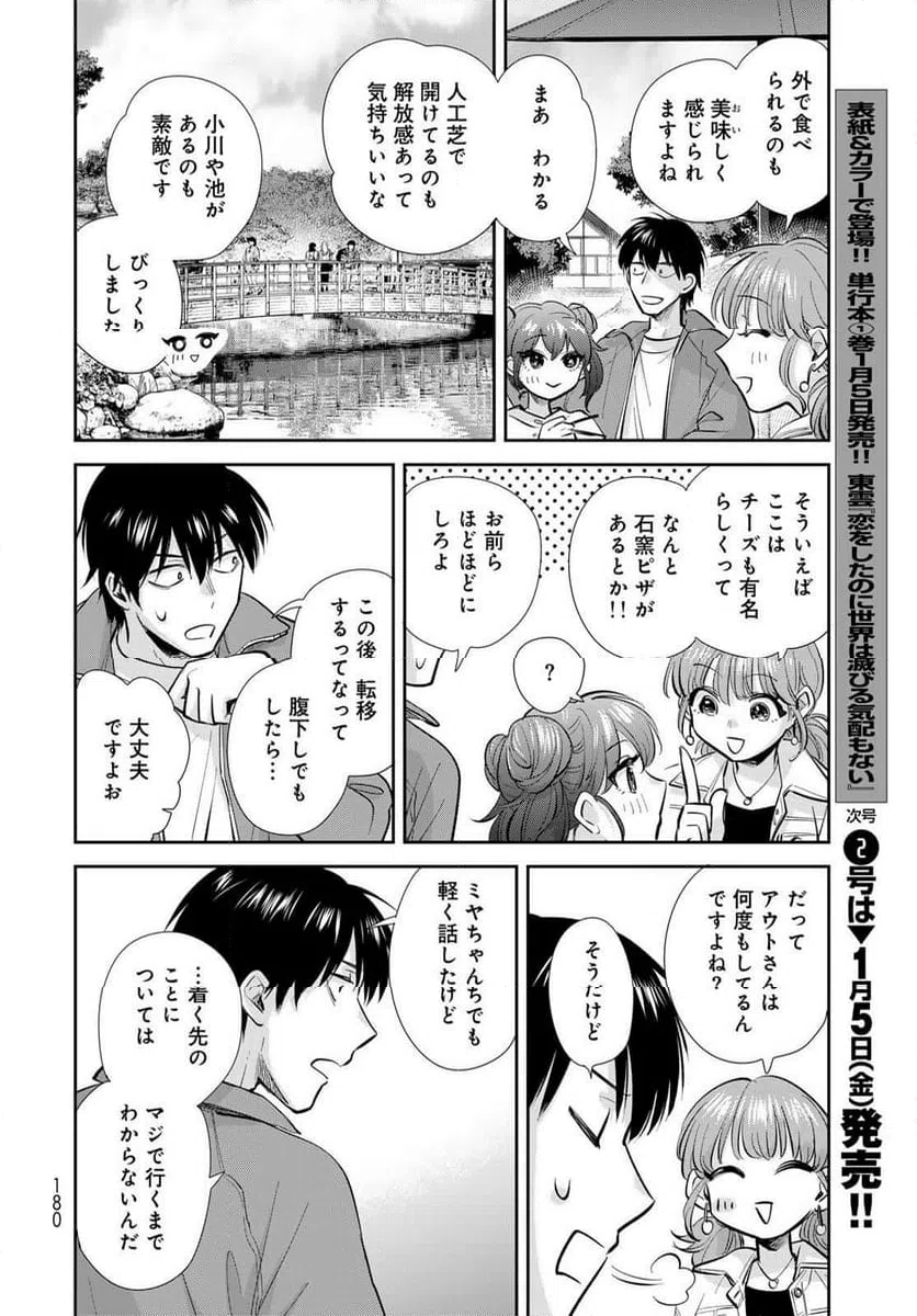 ページ 16 — 第19話