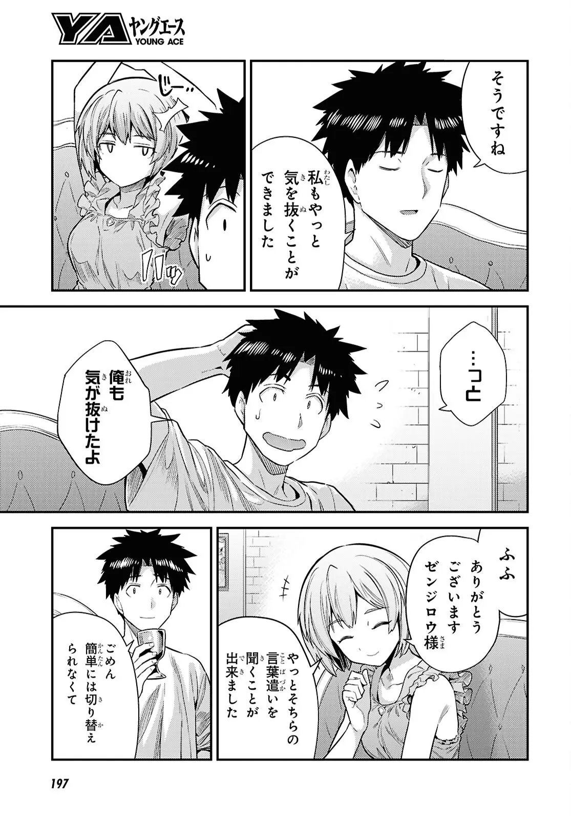 ページ 13 — 第103話