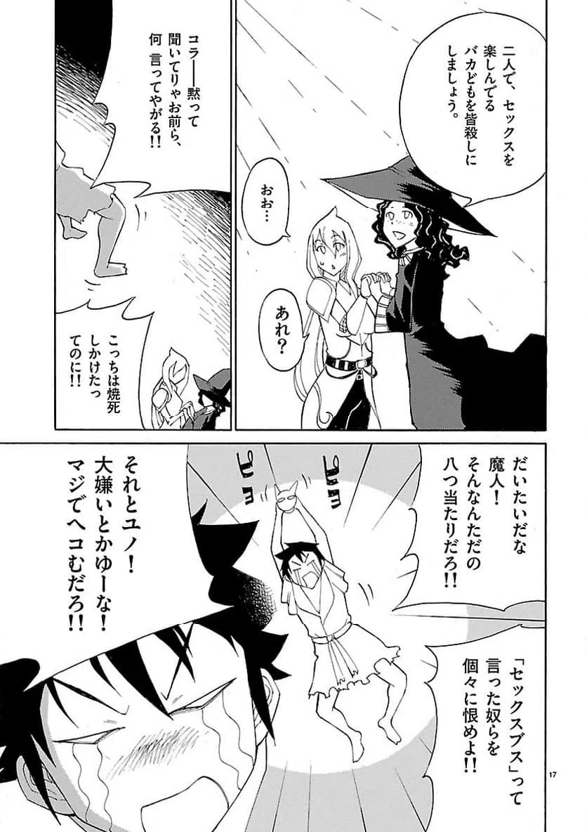 ページ 17 — 第13話